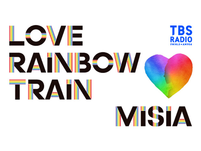 11月14日（土）の『LOVE RAINBOW TRAIN』にミッツ・マングローブ登場！