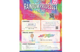 SAITAMA RAINBOW PRIDE 2021 オンライン開催
