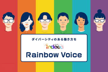 ダイバーシティのある働き方を推進する『Indeed Rainbow Voice 2021』