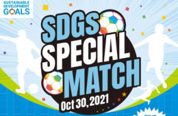 「サッカー✕LGBTQ SDGs SPECIAL MATCH」開催