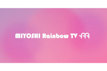 三好不動産がLGBTに特化した情報を配信する「MIYOSHI Rainbow TV」を開設