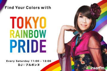 interfm × TOKYO RAINBOW PRIDE　新番組スタート